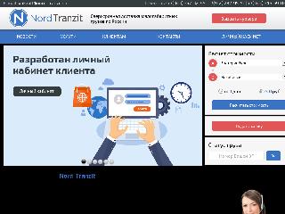 www.nord-tranzit.ru справка.сайт