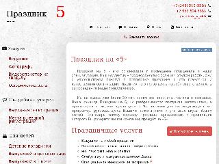 www.prazdnik-na-5.ru справка.сайт