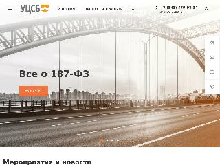 www.ussc.ru справка.сайт