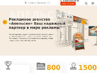 www.apelsinpro.ru справка.сайт