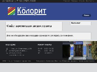www.kolorit-elets.ru справка.сайт