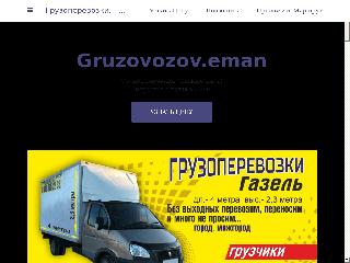 emangruzovozov.business.site справка.сайт