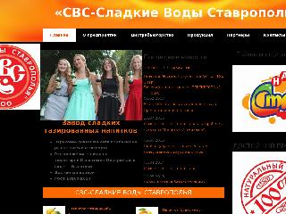 svstavropolia.ru справка.сайт