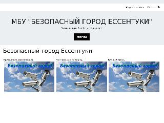 www.bezopasgorod.ru справка.сайт