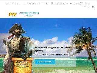 travelcaptainsilver.ru справка.сайт
