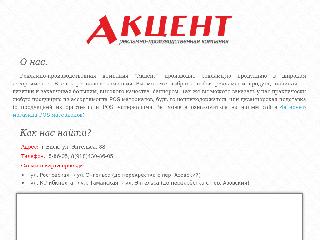 web-akcent.ru справка.сайт
