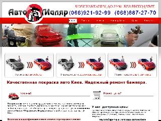 avtomalyar.kiev.ua справка.сайт