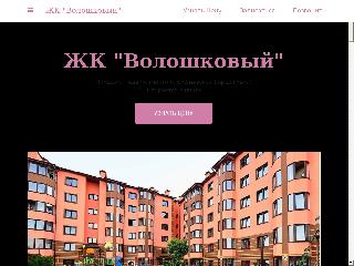 kvartiryvoloshkovy.business.site справка.сайт