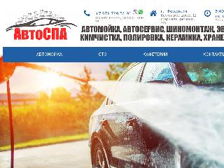 autospa-feo.ru справка.сайт