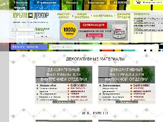 krym-decor.ru справка.сайт