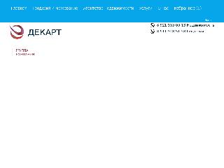 dekart-gk.ru справка.сайт