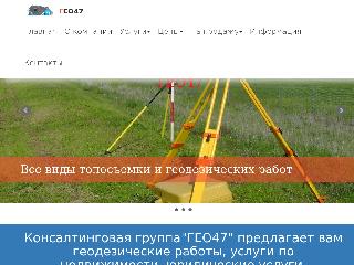 geo47.ru справка.сайт