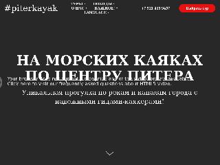piterkayak.com справка.сайт