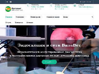 vitavetclinic.ru справка.сайт