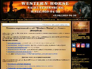 westernhorse.ru справка.сайт