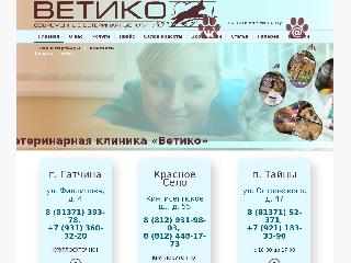 www.vetiko.ru справка.сайт