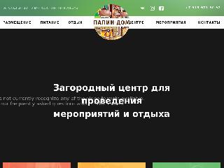 papindom.ru справка.сайт