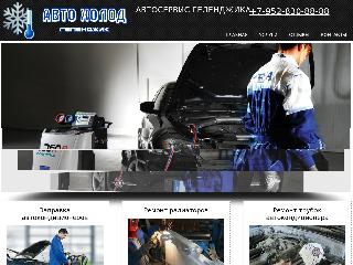 avtoholod-gel.ru справка.сайт