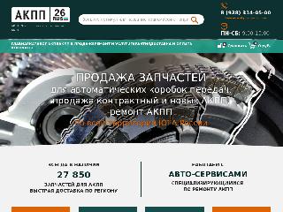 akpp26rus.ru справка.сайт