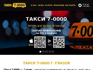 glazovtaxi.ru справка.сайт