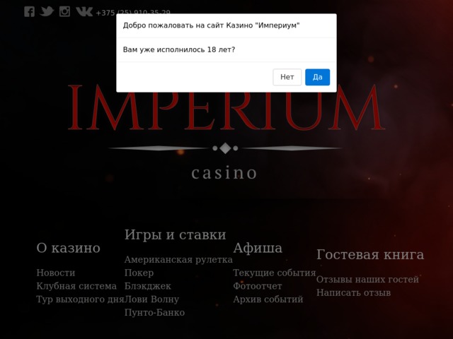 Скриншот сайта casino-imperium.by