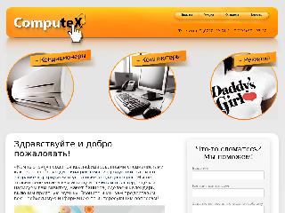 computex.by справка.сайт