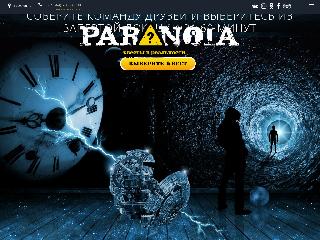 paranoia.by справка.сайт