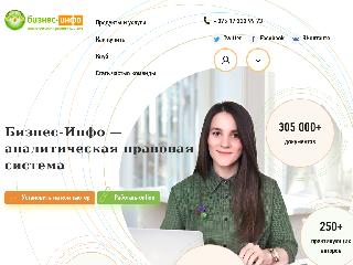 www.business-info.by справка.сайт