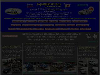 japanbestcars.narod.ru справка.сайт