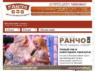 rancho636.ru справка.сайт