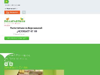 nnov.poliglotiki.ru справка.сайт