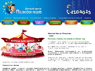 pinokkio-nn.ru справка.сайт