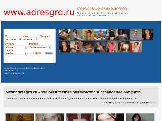 www.adresgrd.ru справка.сайт