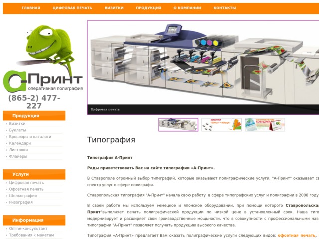 Скриншот сайта a-printing.ru