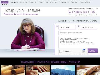 notarius-pavlovo.ru справка.сайт