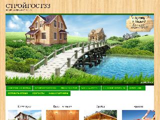 www.stroigost33.ru справка.сайт