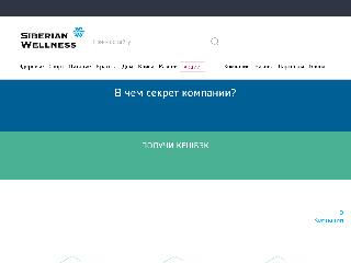 ru.siberianhealth.com справка.сайт