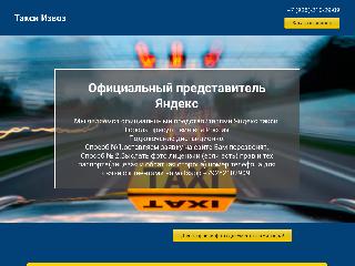 taxiizvoz.ru справка.сайт