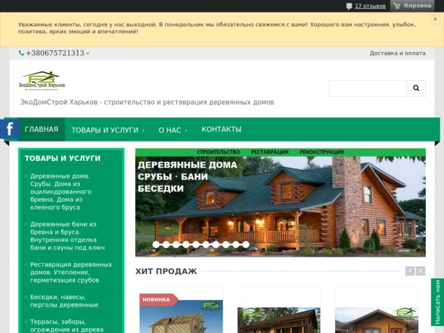 Скриншот сайта ecodomstroy.in.ua