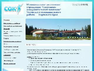 sok-chusovoy.ru справка.сайт
