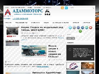 adammotors.ru справка.сайт