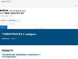 turbotrucks.ru справка.сайт