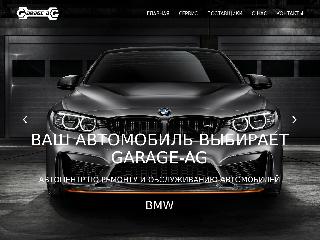 www.garage-ag.ru справка.сайт