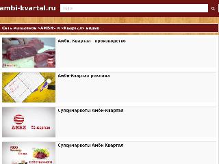 www.ambi-kvartal.ru справка.сайт