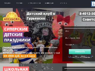 apelsin39.ru справка.сайт