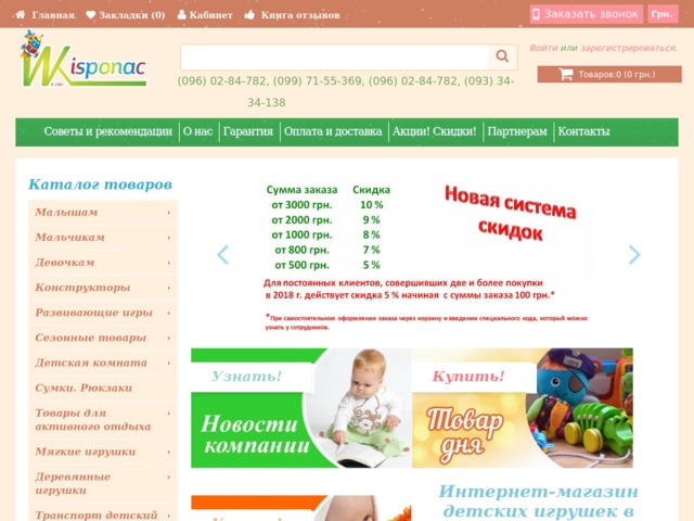 Скриншот сайта isponac.com