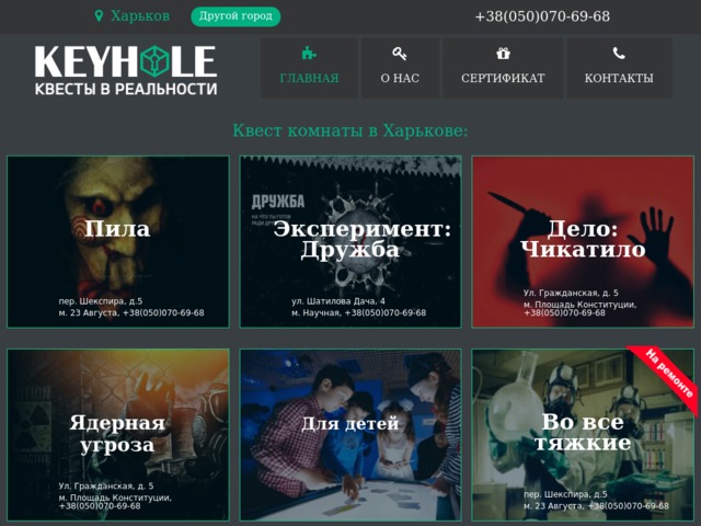 Скриншот сайта keyhole.com.ua