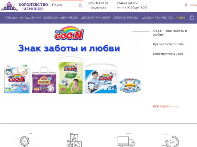 Скриншот сайта kingdomtoys.com.ua