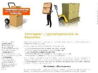 autotrans-ua.com справка.сайт