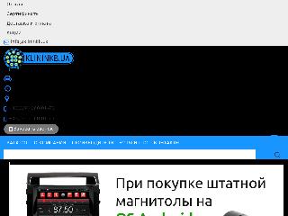klininkb.ua справка.сайт